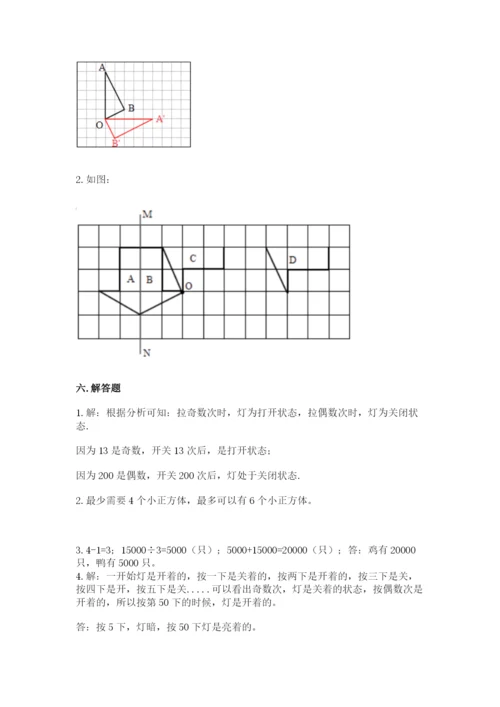 人教版五年级下册数学期末考试卷带解析答案.docx