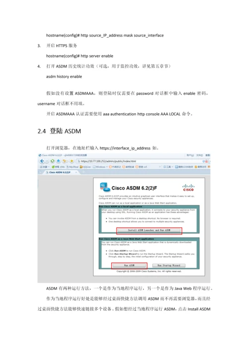ASDM使用基础手册.docx