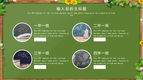 卡通风格说课课件通用PPT模板