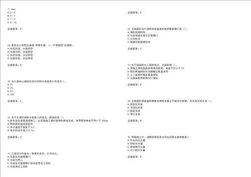 二级建造师建筑工程管理与实务考试易错、难点解析冲刺卷100带答案