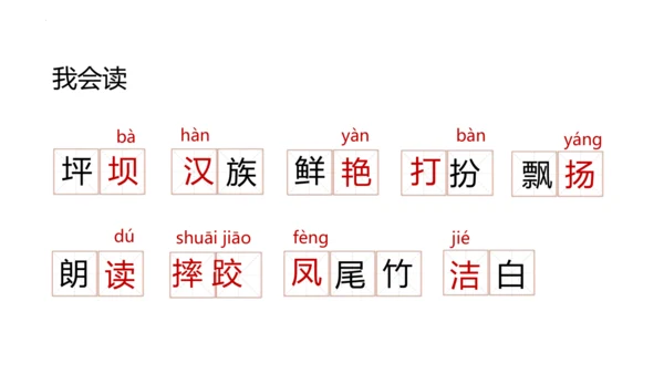 1《大青树下的小学》(课件)