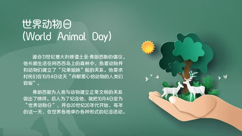 《世界动物日》生态地球保护地球通用PPT模板