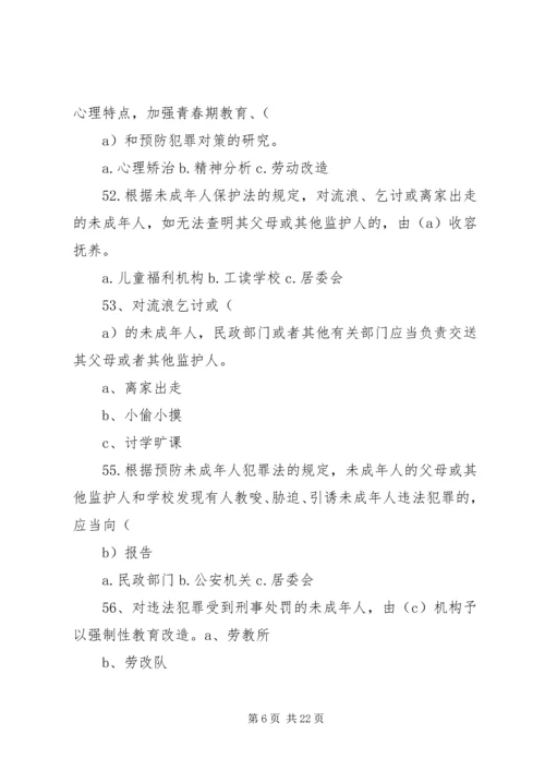 公务员法律知识500题(1)精编.docx