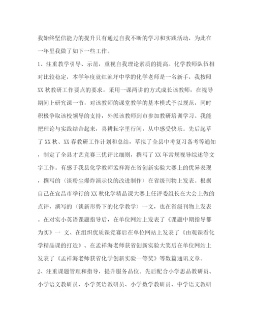 精编之化学教师年度考核个人总结.docx