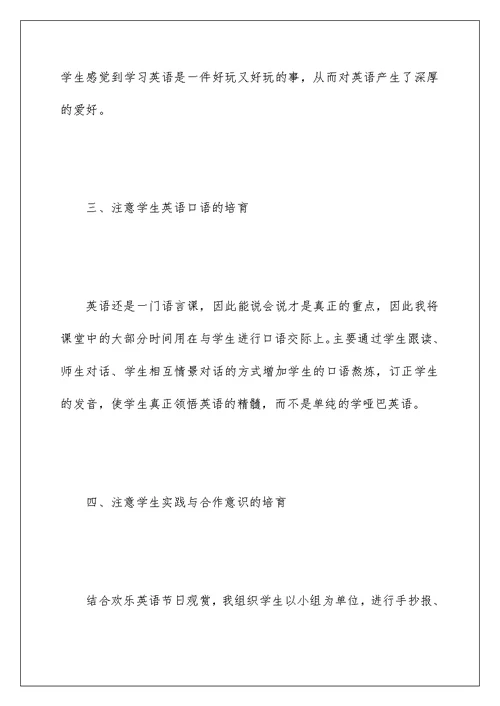 小学合唱社团活动总结范文