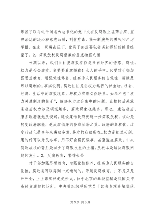 正确认识我国当前党风廉政建设和反腐败斗争形势 (2).docx