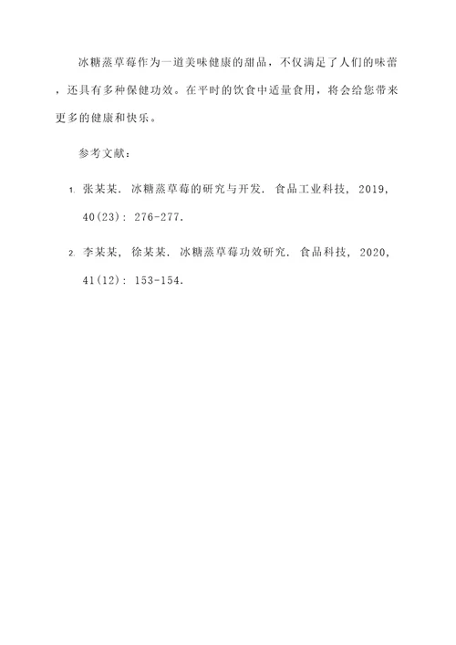 冰糖蒸草莓的功效