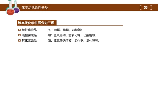 危险化学品处置对策安全培训PPT课件
