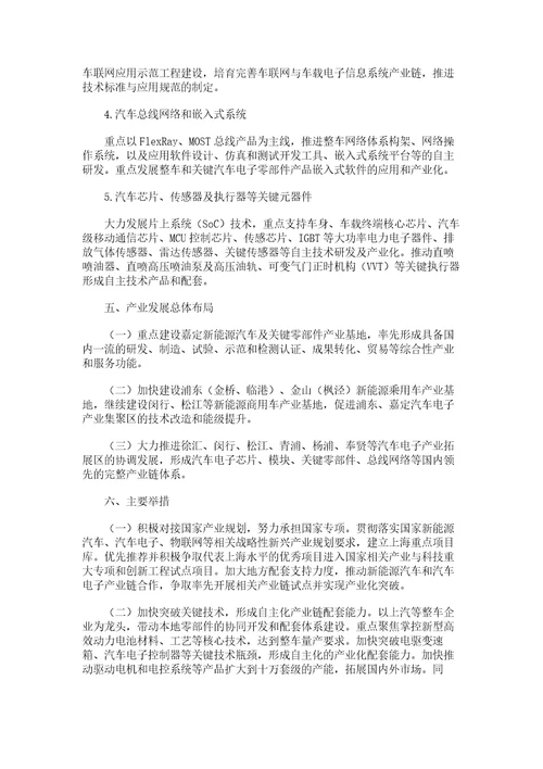 上海市推进战略性新兴产业“新能源汽车与汽车电子专项工程实施方案