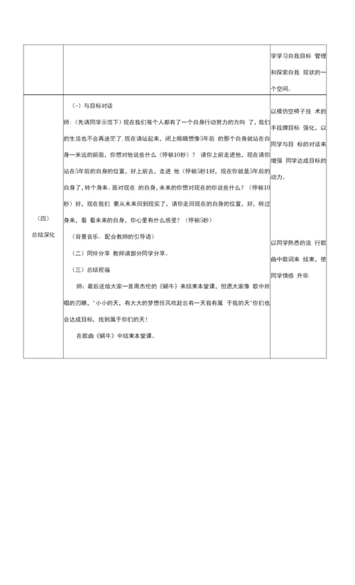 高中目标与人生主题班会教案.docx