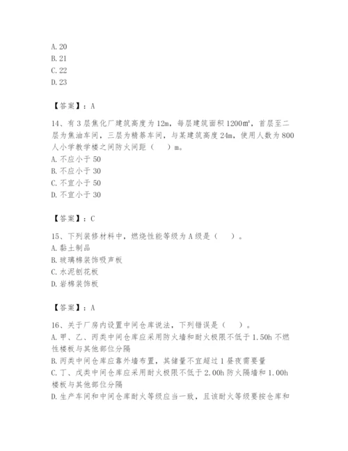 注册消防工程师之消防安全技术实务题库附答案【模拟题】.docx