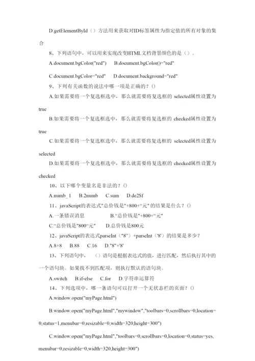 JavaScript程序设计试题二及答案.docx
