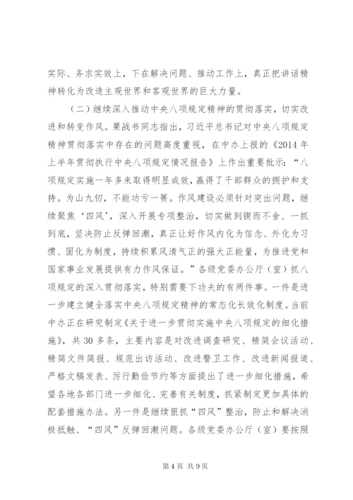 全省党委秘书长、办公厅（室）主任会议精神汇报提纲.docx