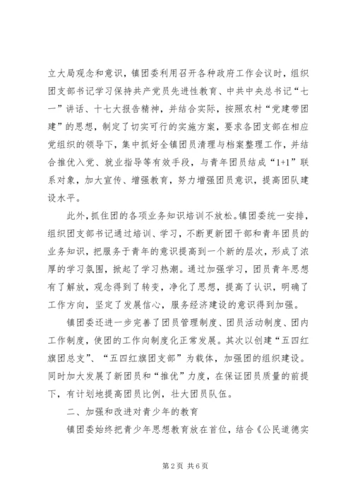 五四表彰报告材料.docx