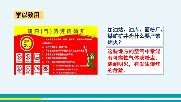 【轻松备课】人教版化学九年级上 第七单元 课题1 燃烧和灭火（第2课时）教学课件