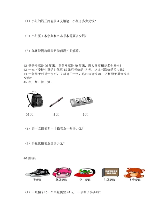 小学二年级上册数学应用题100道精品【模拟题】.docx