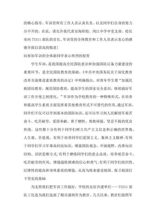 初中军训总结发言稿5篇.docx