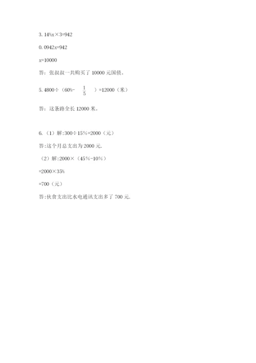 最新人教版小升初数学模拟试卷及答案【新】.docx