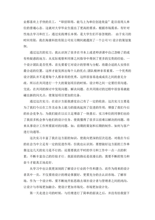 有关设计类实习报告集合四篇.docx