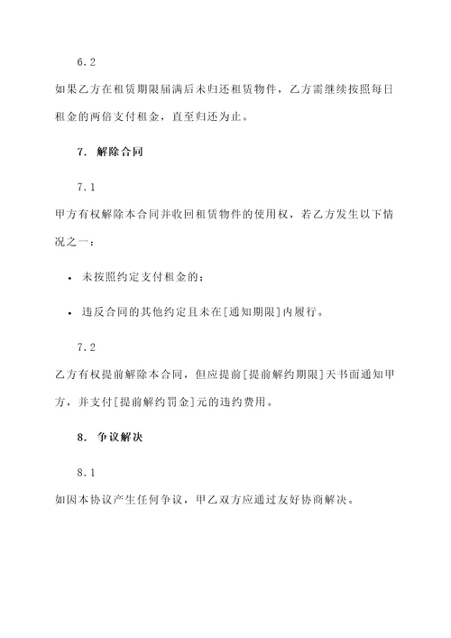 单身公寓租房协议书