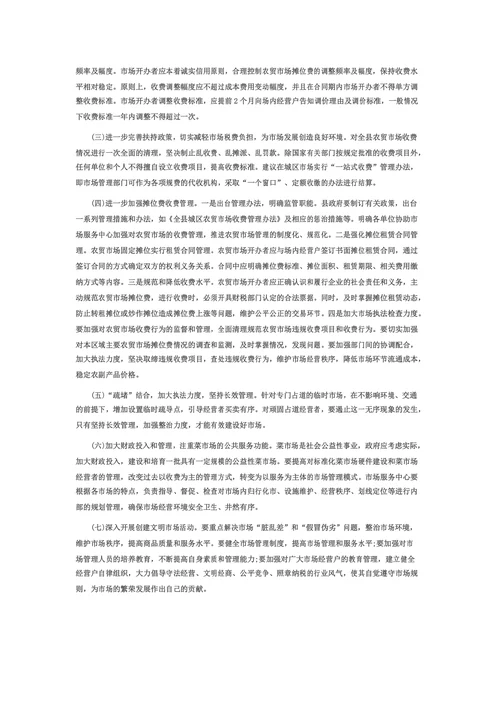 蔬菜价格波动现象和原因的调查报告