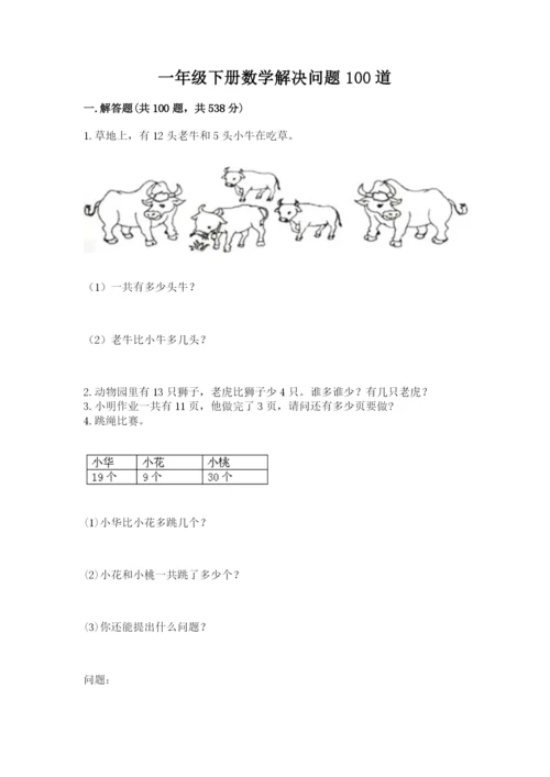 一年级下册数学解决问题100道有答案解析.docx