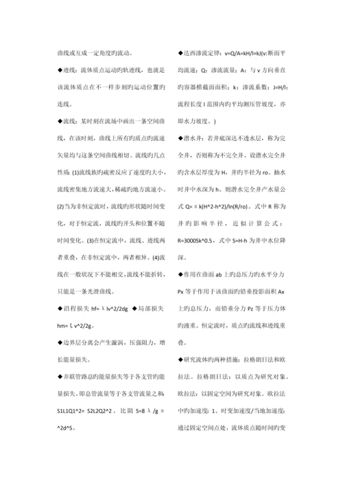 2023年注册设备师公共基础知识点整理.docx