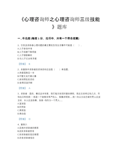 2022年山西省心理咨询师之心理咨询师三级技能点睛提升提分题库附答案解析.docx