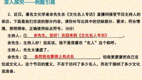 部编版八上语文第六单元写作〈表达要得体〉同步课件