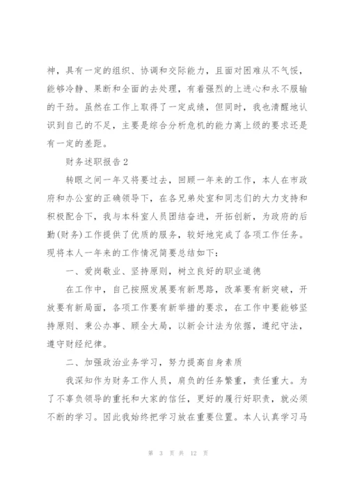 年度财务工作总结报告.docx