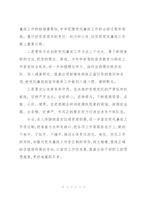 领导班子成员一岗双责落实情况报告.docx