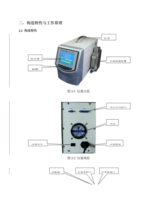HTYDITOC分析仪使用专项说明书.docx