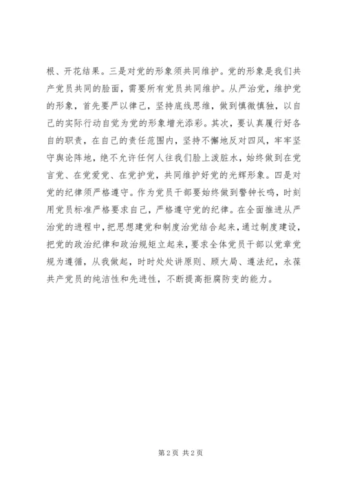 推进从严治党要从思想行动上加以践行学习十八届六中全会心得体会.docx