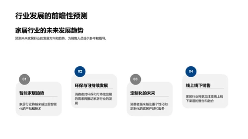 家居行业深度解析