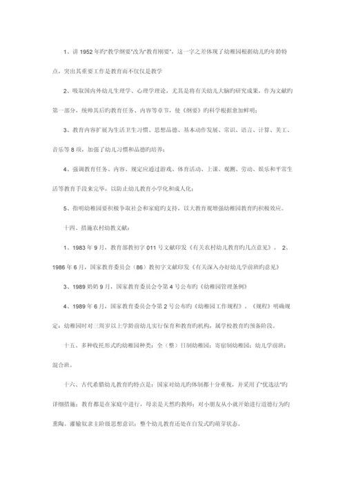 2023年学前教育史知识点重点自考.docx