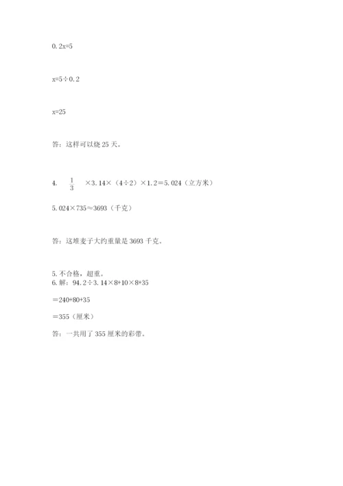河南省平顶山市六年级下册数学期末考试试卷（研优卷）.docx