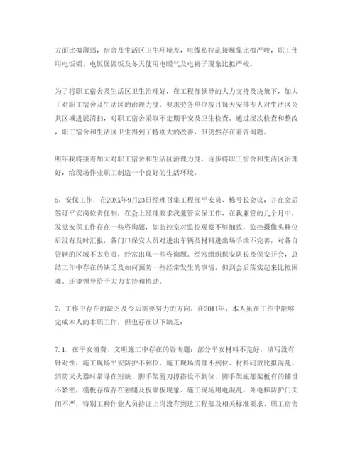 精编年保安自我鉴定参考范文参考模板.docx