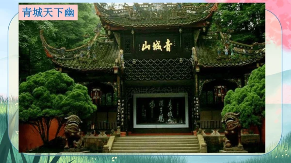 14《山水画的意境》课件