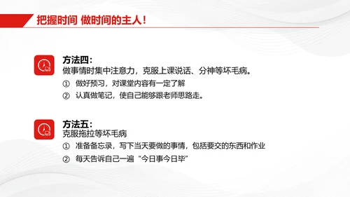 红色简约商务珍惜时间把握今天主题班会PPT模板地球1小时