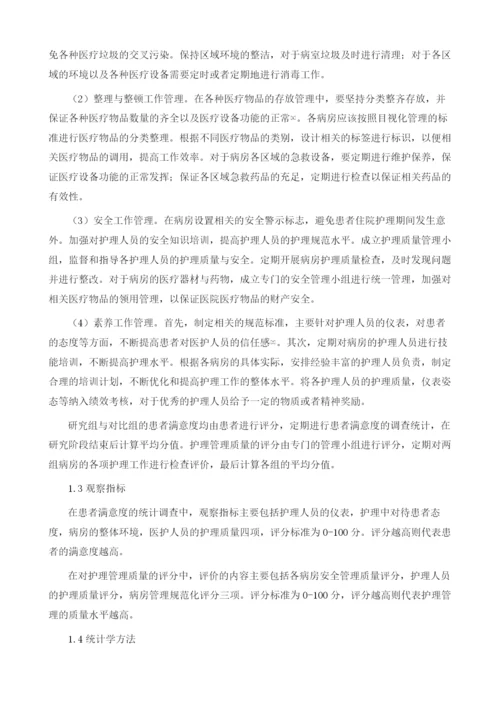 实施6S管理模式对临床护理管理质量的影响.docx