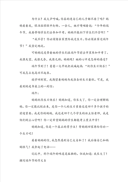 描写端午节的作文