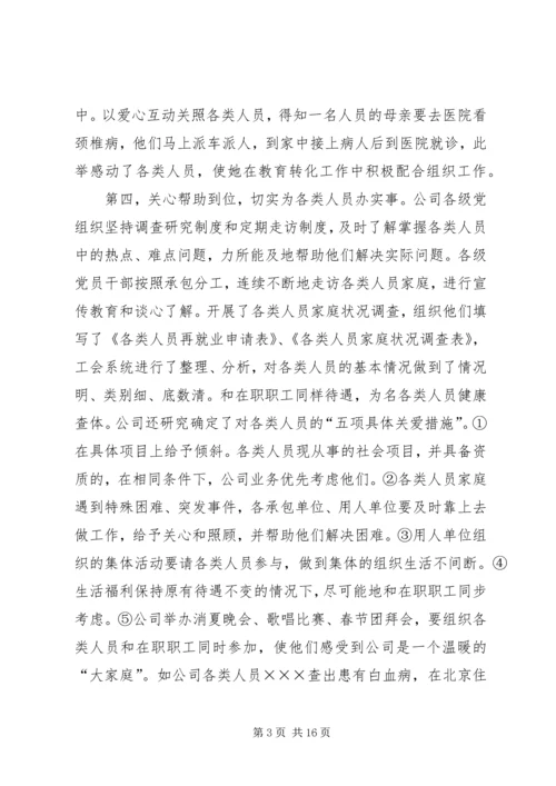 书记在维护稳定工作会议上的致辞.docx