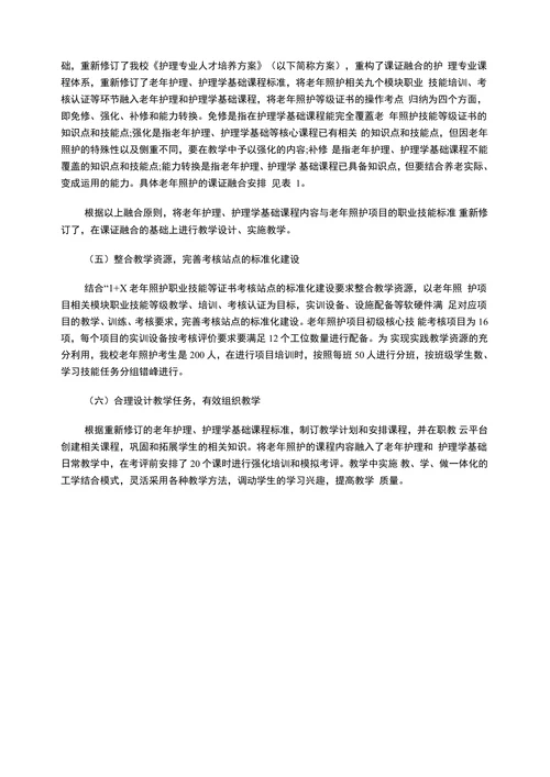 护理专业“1+X”证融合路径探索与实践