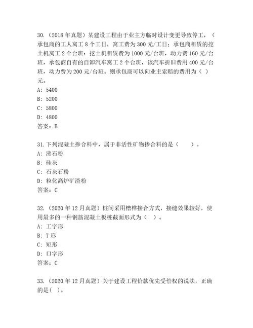 精品建筑师二级考试精品题库新版