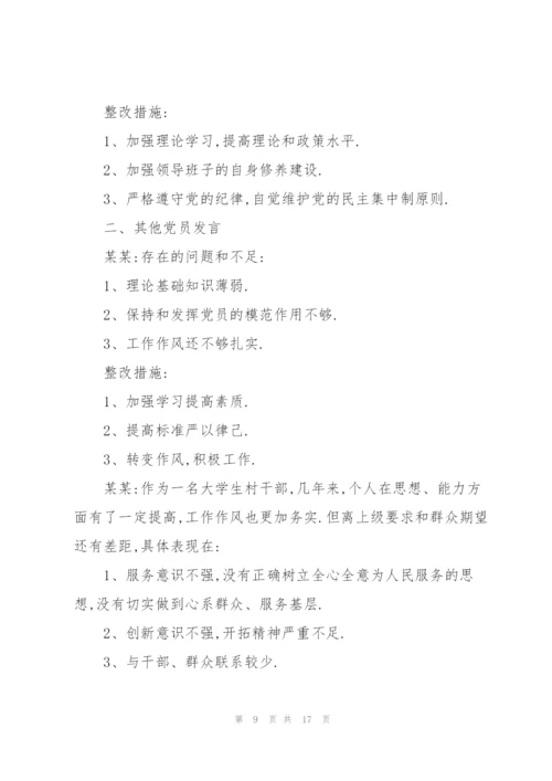 组织生活会会议记录范文5篇.docx