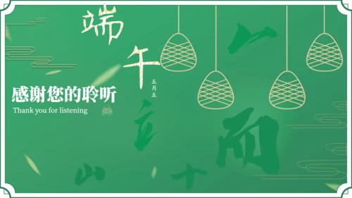 端午节活动策划绿意通用PPT模版