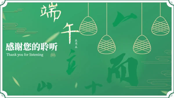 端午节活动策划绿意通用PPT模版