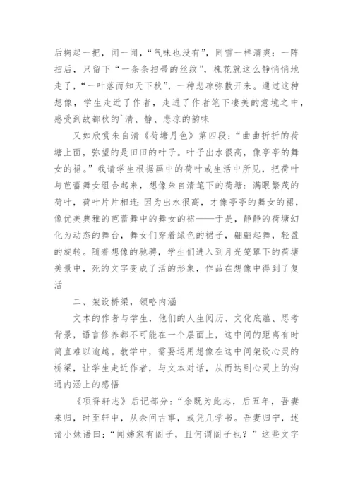 高中语文教学论文最新精选.docx