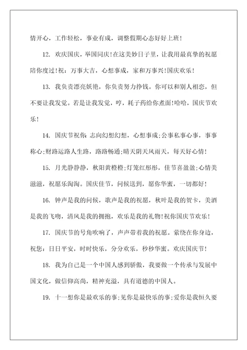 关于国庆节的好词好句精选80句