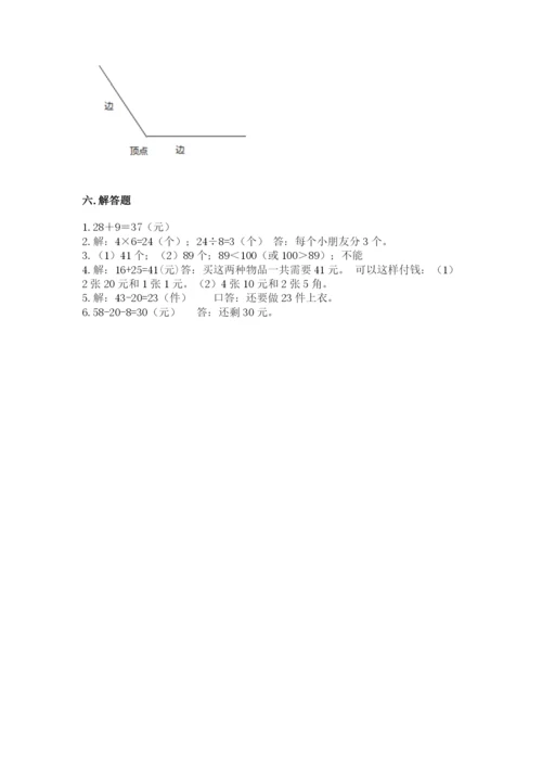 小学数学二年级上册期中测试卷附答案（完整版）.docx